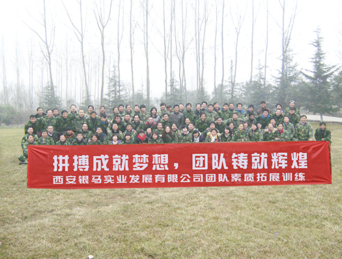 銀馬磚機公司團隊素質拓展訓練 銀馬磚機公司團隊素質拓展訓練